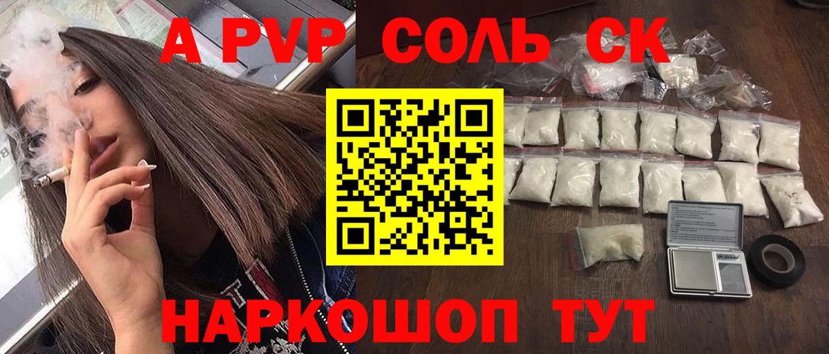 APVP СК  Alpha-PVP  Калининград  A-PVP Crystall  Вход с VPN 