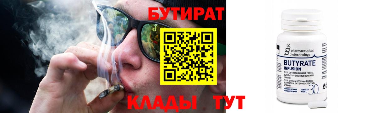 БУТИРАТ оксибутират  Вход с VPN  Калининград 