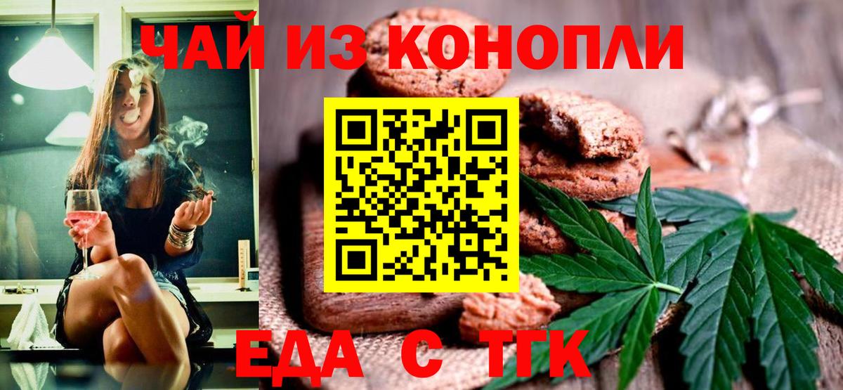 Калининград  Еда ТГК конопля  Вход с VPN 