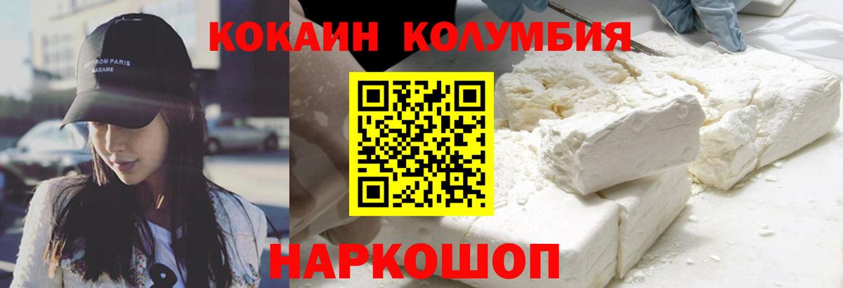 COCAIN VHQ  Вход с VPN  Cocaine Колумбийский  КОКАИН  Калининград 