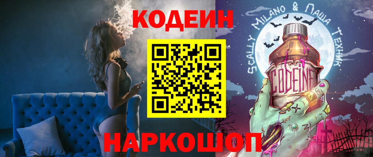 Codein Purple Drank Калининград