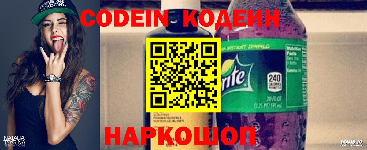 Кодеиновый сироп Lean напиток Lean (лин)  Вход с VPN  Калининград 