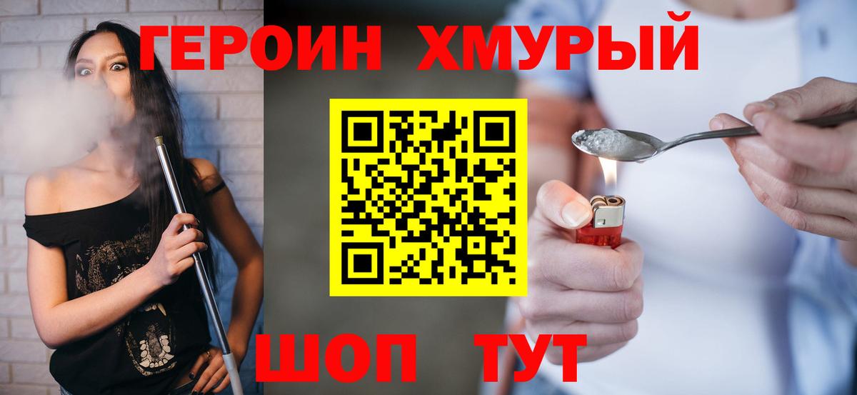 ГЕРОИН белый  Вход с VPN  ГЕРОИН  Калининград 