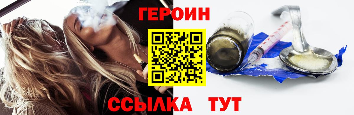 ГЕРОИН Heroin Калининград
